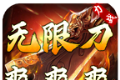 力战无限刀爽爽爽logo图