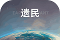 遗民logo图