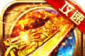 武神传说无限攻速logo图