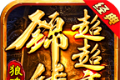 狼魂锦绣超超变传奇logo图