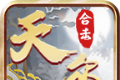 天玺合击传奇logo图