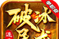 破冰屠龙连击传奇logo图