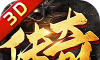 战无止境3D传奇logo图