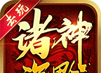 去玩诸神沉默logo图