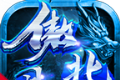 傲北攻速冰雪logo图