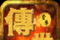 至尊传世觉醒logo图