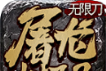纵剑屠龙大极品logo图