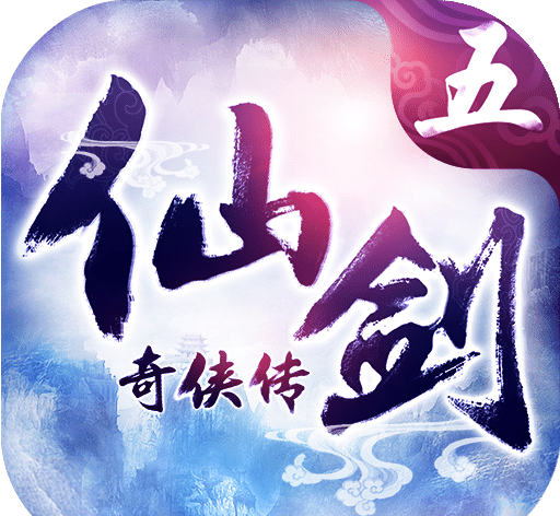 仙剑奇侠传5logo图