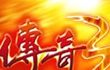 传奇3logo图