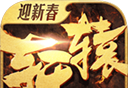 轩辕传奇logo图