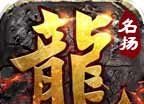 名扬传奇logo图