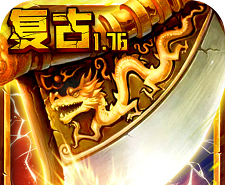 复古传奇1.76logo图
