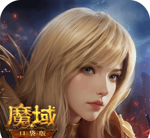 魔域口袋版logo图