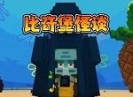 比奇堡怪谈logo图