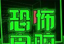 恐怖电脑logo图