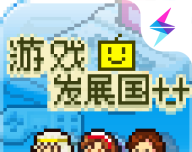 游戏发展国图标