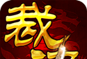 无双裁决logo图