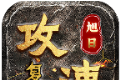 旭日攻速复古logo图