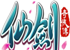 仙剑奇侠传logo图