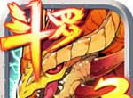 龙王传说:斗罗大陆3logo图