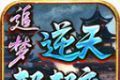 追梦逆天超超变logo图
