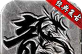 大极品复古传奇logo图