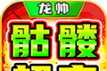 龙帅骷髅超超超变logo图
