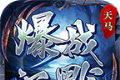 天马爆战沉默logo图