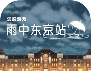 雨中东京站logo图