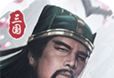 三国模拟器logo图
