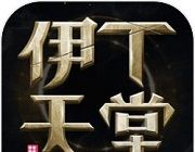 伊丁天堂logo图