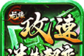 龙缘攻速迷失超变logo图