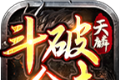 天麟斗破合击logo图