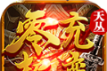 天丛零充超变logo图