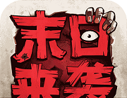 末日来袭logo图