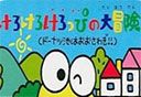 大眼蛙大冒险2logo图