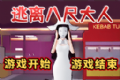 逃离八尺大人logo图