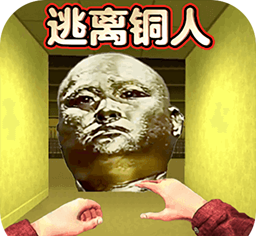 逃离十八铜人logo图