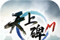 天上碑Mlogo图