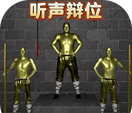 听声辨位logo图