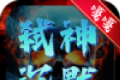 嘎嘎弑神沉默logo图