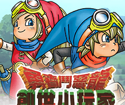 勇者斗恶龙创世小玩家logo图