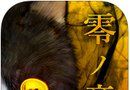 怨宅2零之章logo图