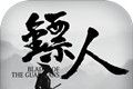 镖人logo图