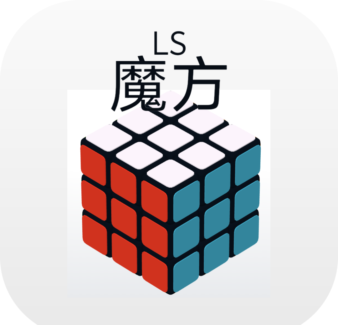 LS魔方logo图