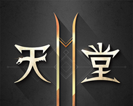 天堂2mlogo图