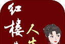 红楼梦人生logo图