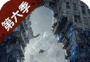 明日之后logo图