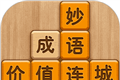 成语消消闯关logo图
