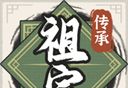 祖宗模拟器传承logo图